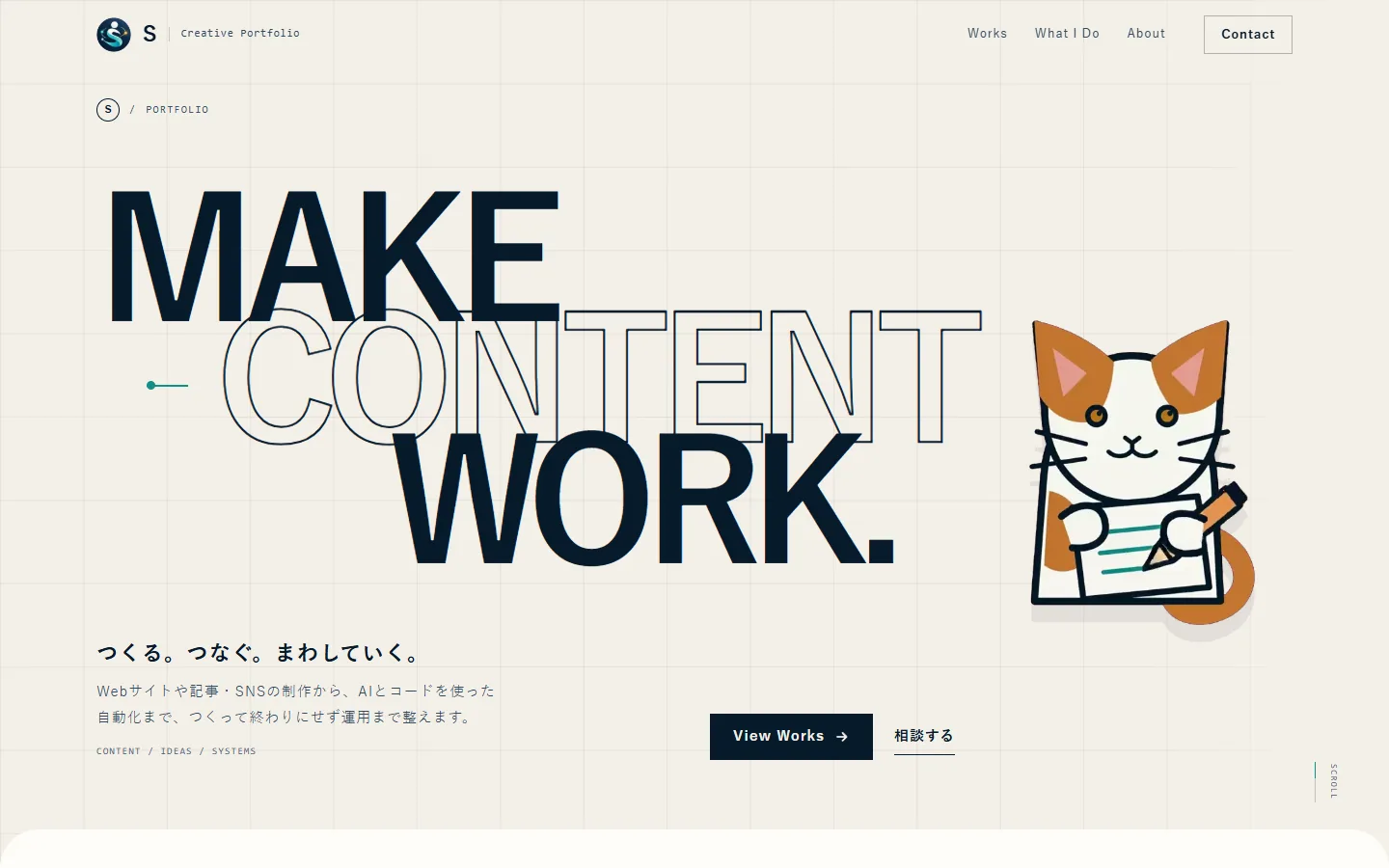 S Portfolioのトップページ（PC表示）。大きな英字「MAKE CONTENT WORK.」と、ノートと鉛筆を持った白と茶の猫のイラスト