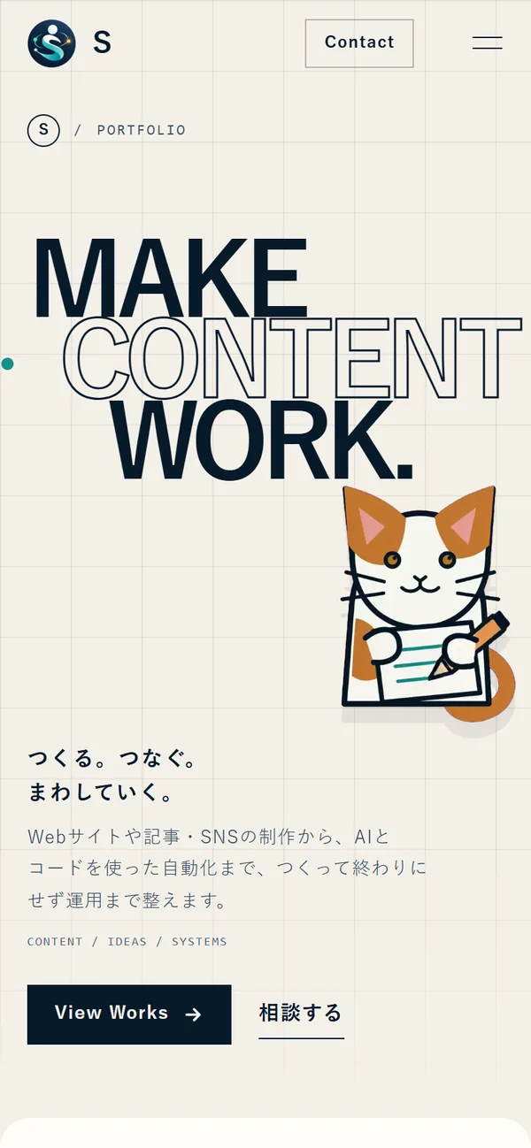 S Portfolioのトップページ（スマートフォン表示）